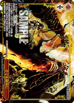 全てを御身に(OLR) 【OVL/SE54-64OLR】